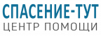 Спасение-тут